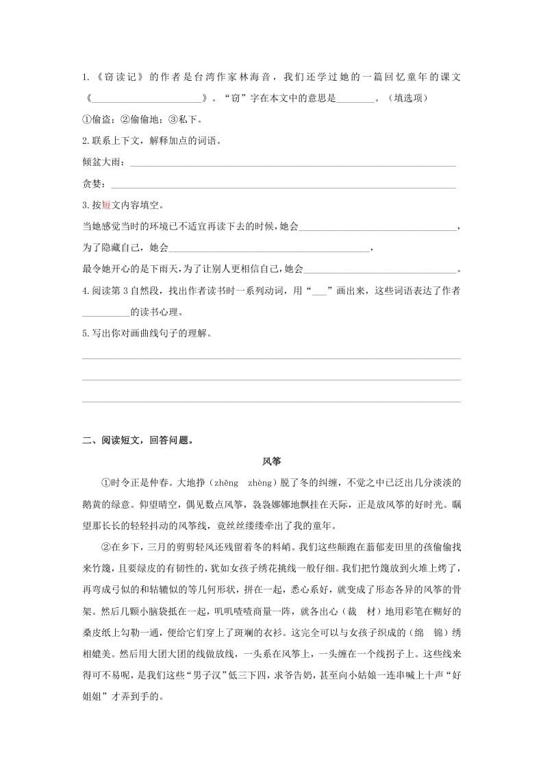 图片[2]-五年级语文上册.【课外阅读专项复习】新部编版五年级下册课外阅读专项复习（部编版）-扬明学科网