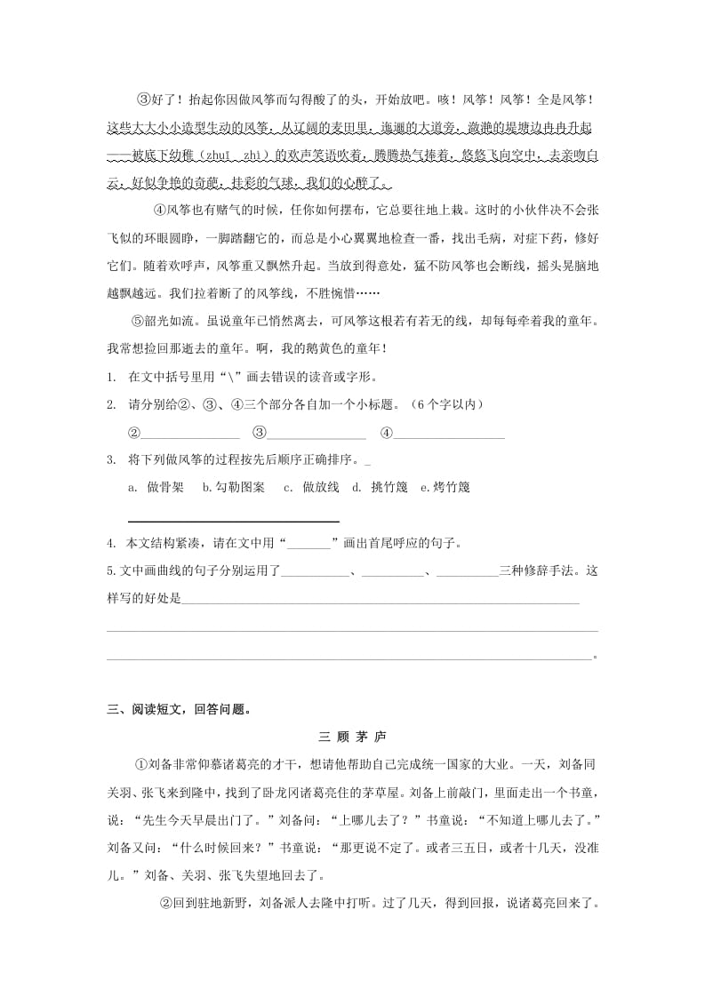 图片[3]-五年级语文上册.【课外阅读专项复习】新部编版五年级下册课外阅读专项复习（部编版）-扬明学科网