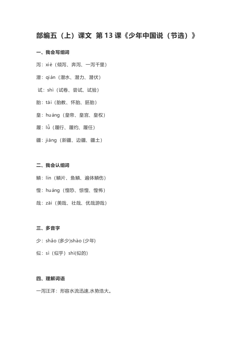 五年级语文上册课文第13课《少年中国说（节选）》（部编版）-扬明学科网