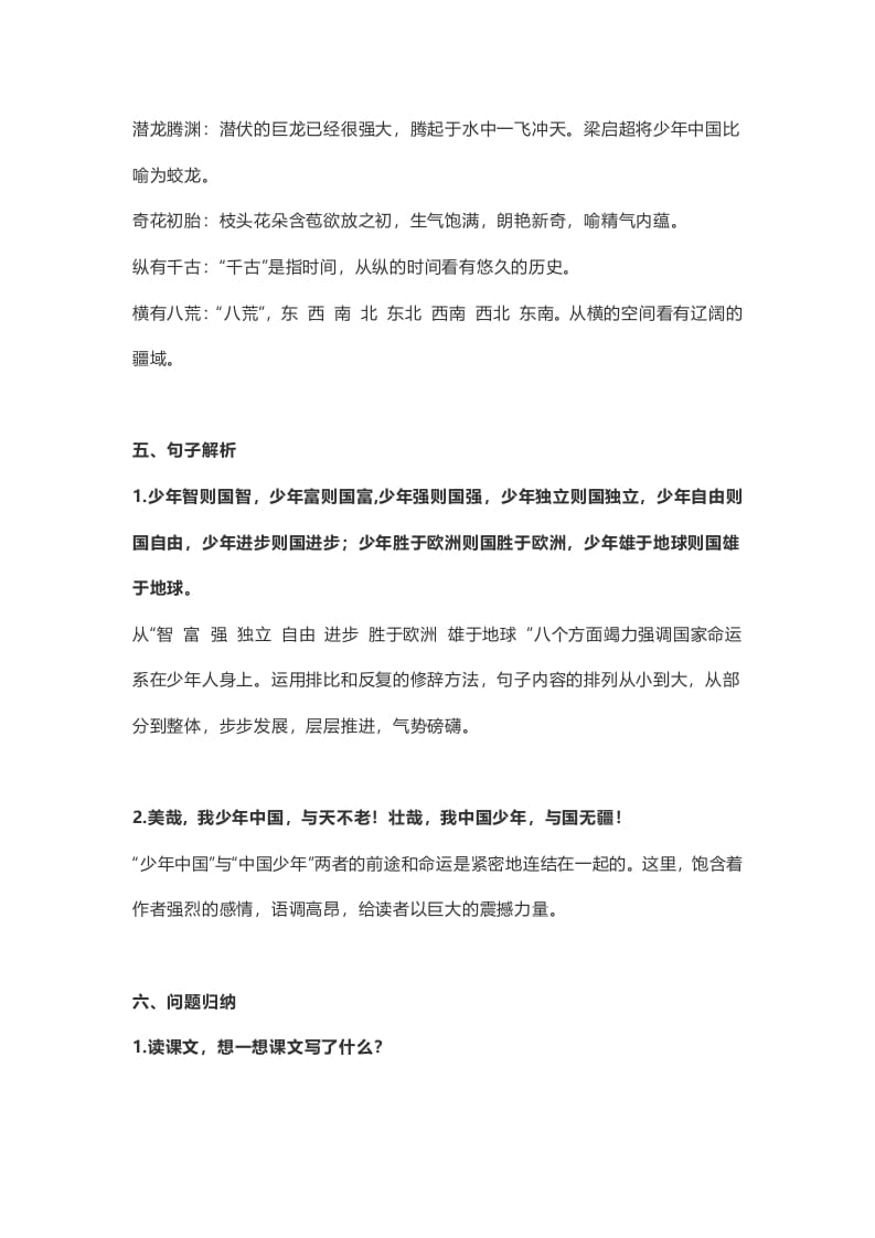 图片[2]-五年级语文上册课文第13课《少年中国说（节选）》（部编版）-扬明学科网