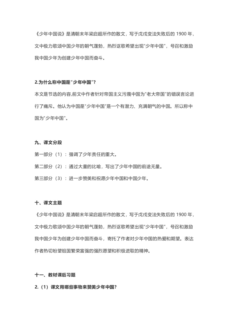 图片[3]-五年级语文上册课文第13课《少年中国说（节选）》（部编版）-扬明学科网