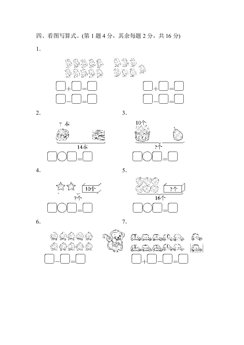 图片[3]-一年级数学上册第九单元跟踪测试卷（苏教版）-扬明学科网