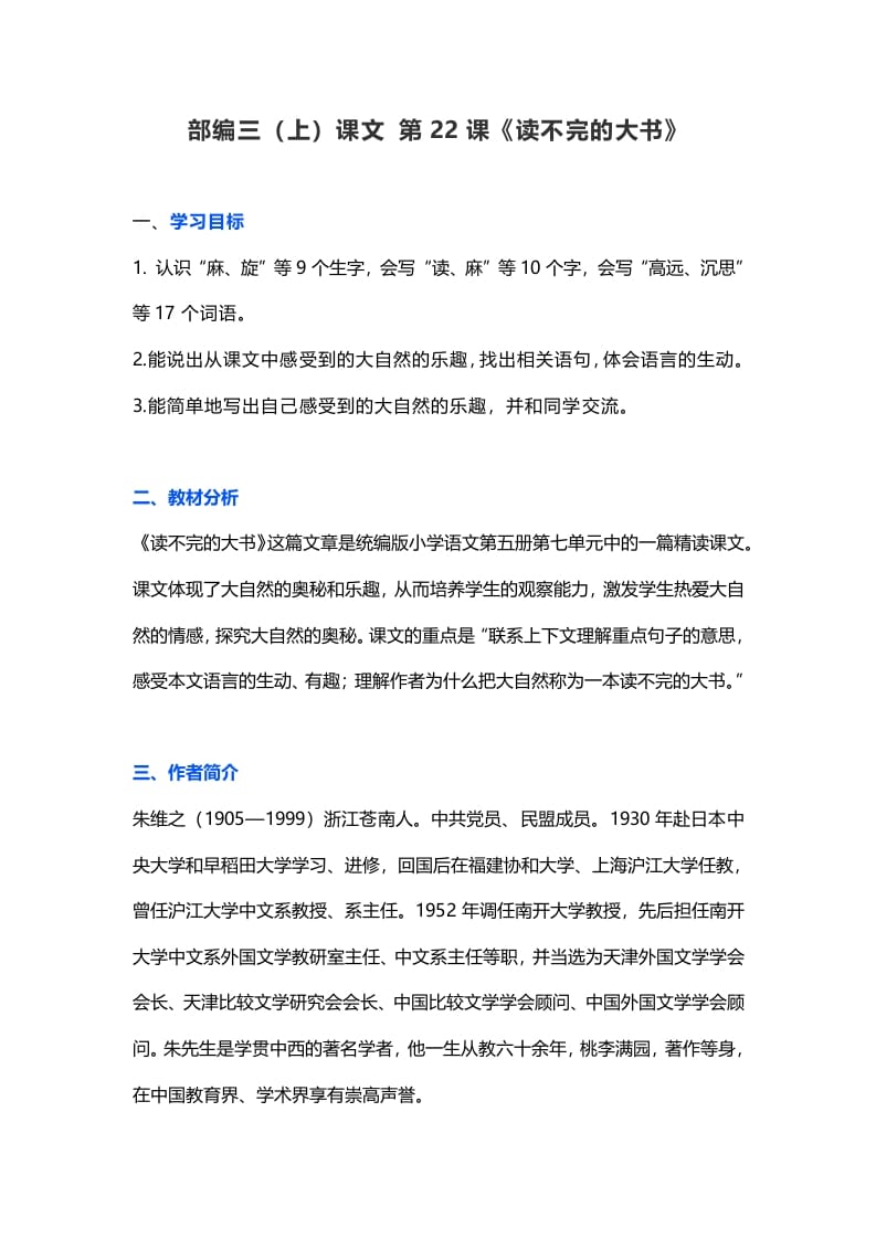 三年级语文上册22课文第22课《读不完的大书》（部编版）-扬明学科网