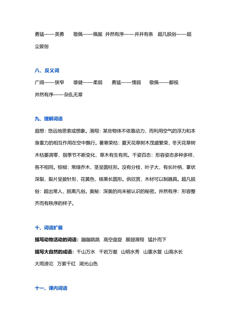 图片[3]-三年级语文上册22课文第22课《读不完的大书》（部编版）-扬明学科网