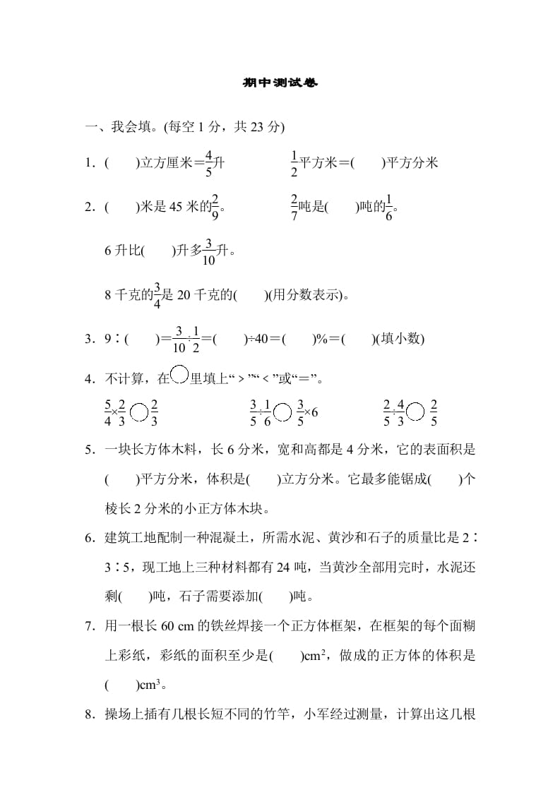 六年级数学上册期中测试卷（苏教版）-扬明学科网
