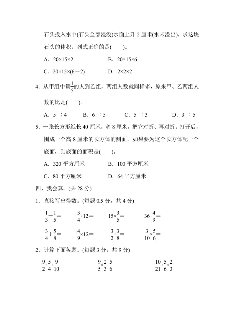 图片[3]-六年级数学上册期中测试卷（苏教版）-扬明学科网