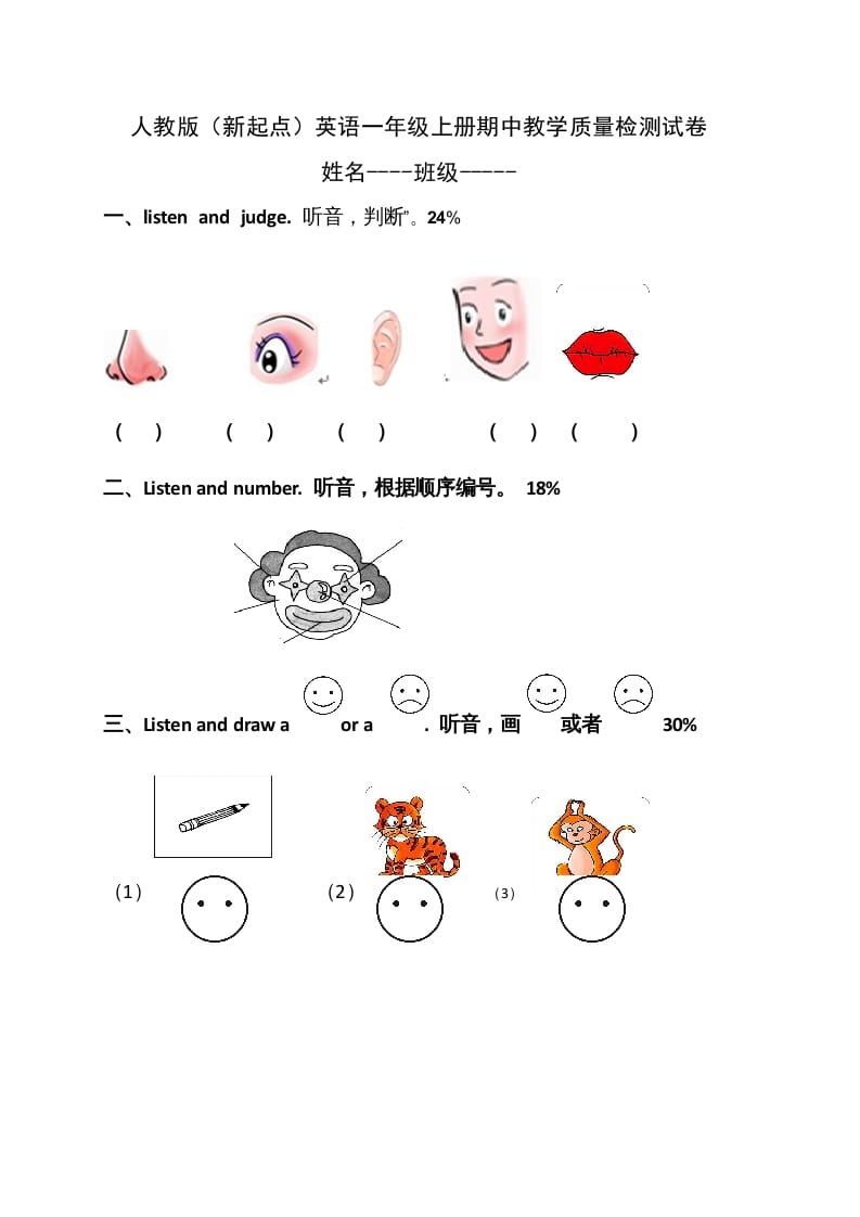 一年级英语上册期中教学质量检测卷（人教一起点）-扬明学科网