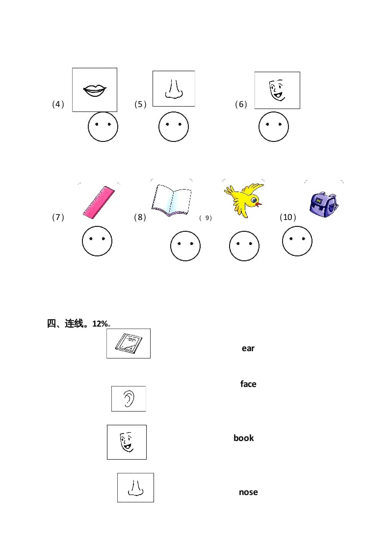 图片[2]-一年级英语上册期中教学质量检测卷（人教一起点）-扬明学科网