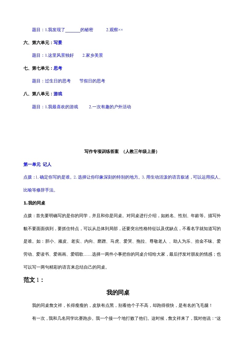 图片[2]-三年级语文上册习作专项（部编版）-扬明学科网