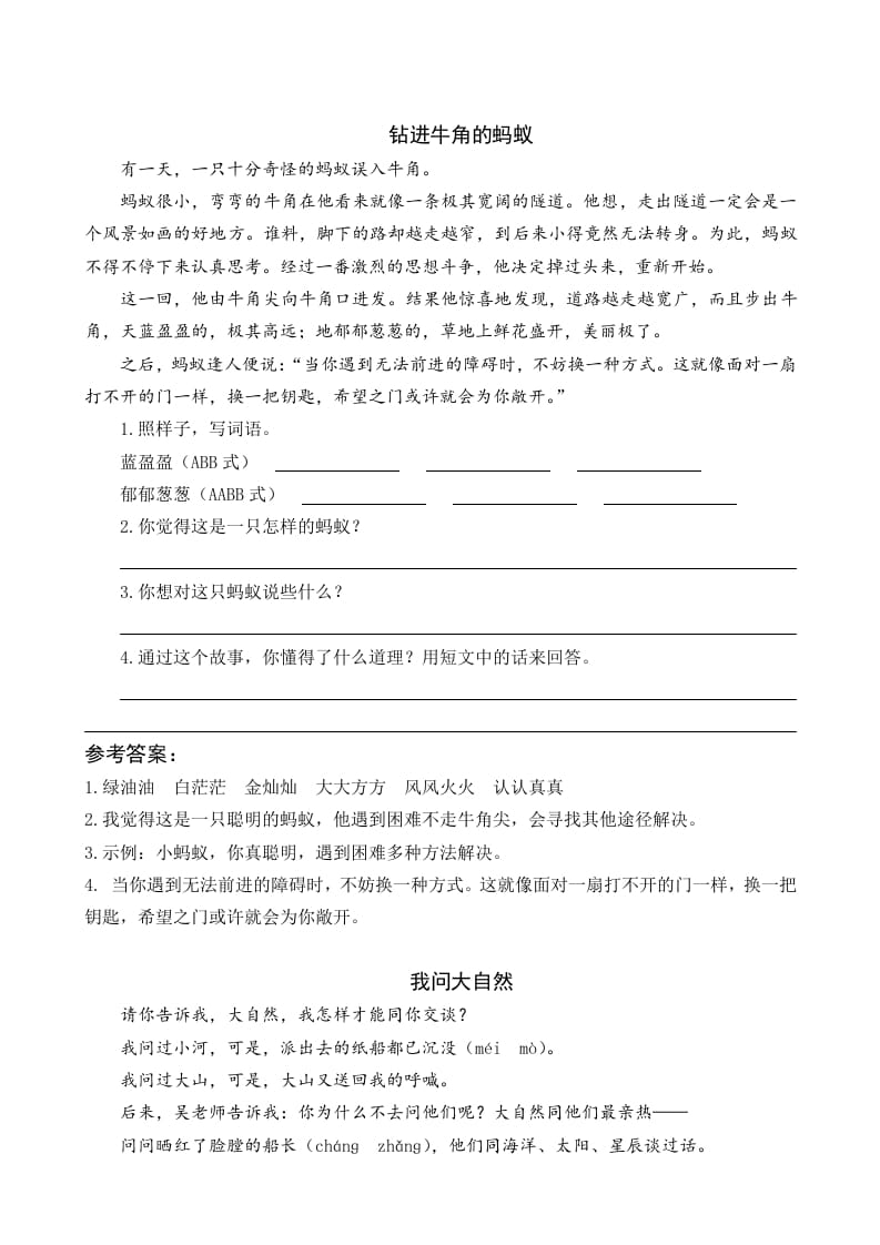 一年级语文下册19咕咚类文阅读-扬明学科网