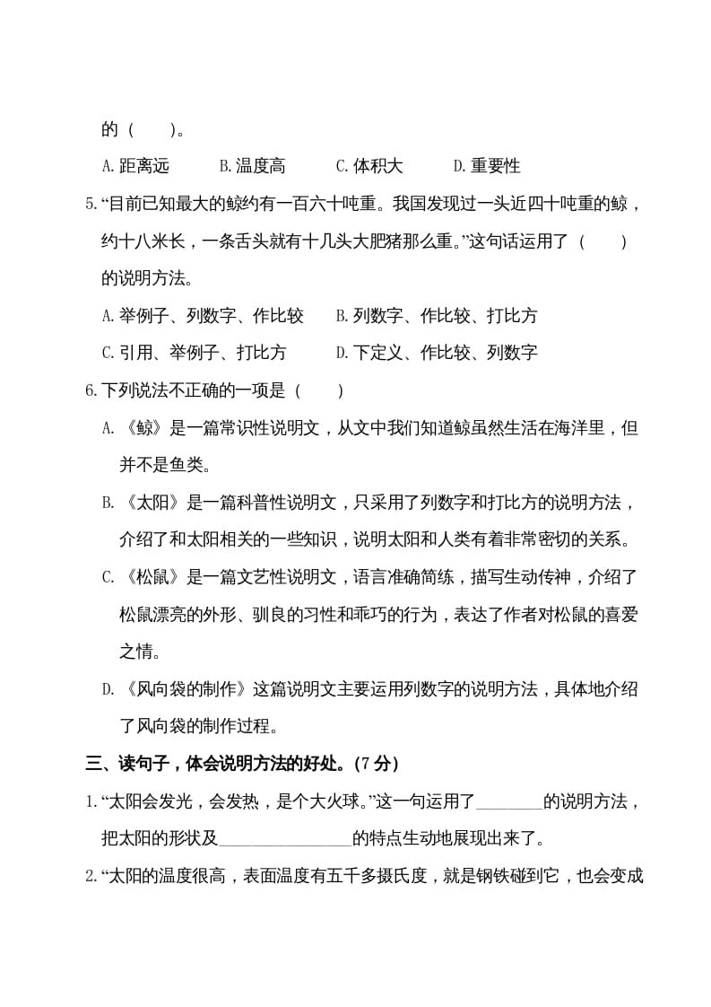 图片[2]-五年级语文上册第五单元测试卷（部编版）-扬明学科网