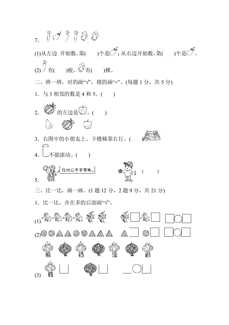图片[2]-一年级数学上册期中测试卷2（人教版）-扬明学科网