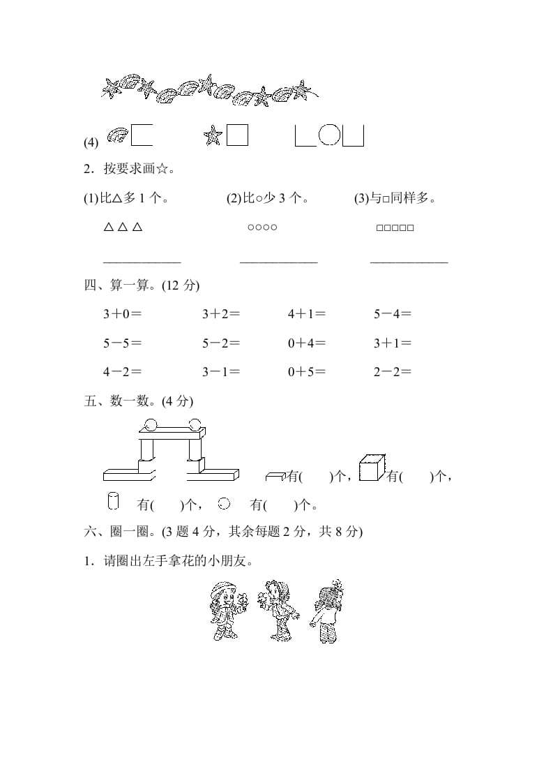 图片[3]-一年级数学上册期中测试卷2（人教版）-扬明学科网