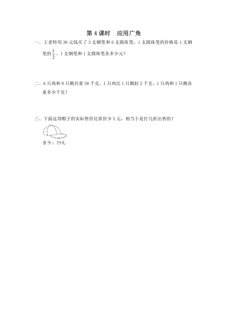六年级数学上册第4课时应用广角（苏教版）-扬明学科网