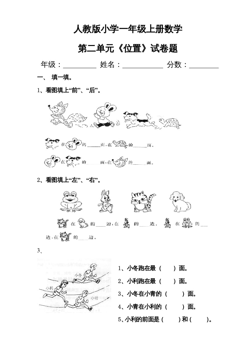 一年级数学上册第二单元试卷（人教版）-扬明学科网