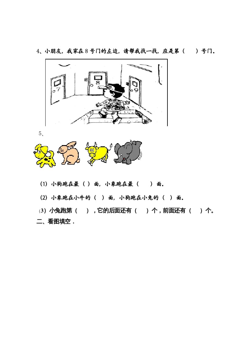 图片[2]-一年级数学上册第二单元试卷（人教版）-扬明学科网