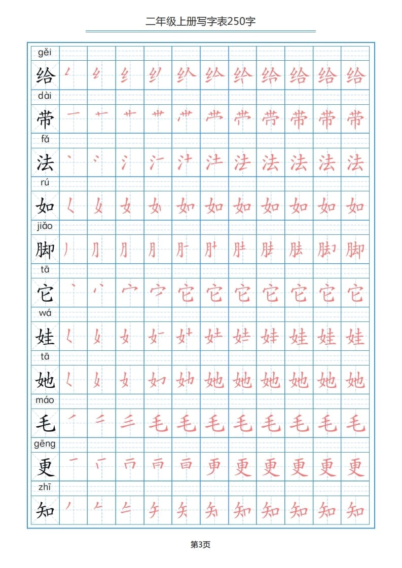 图片[3]-二年级语文上册写字表（25页）PDF（部编）2-扬明学科网