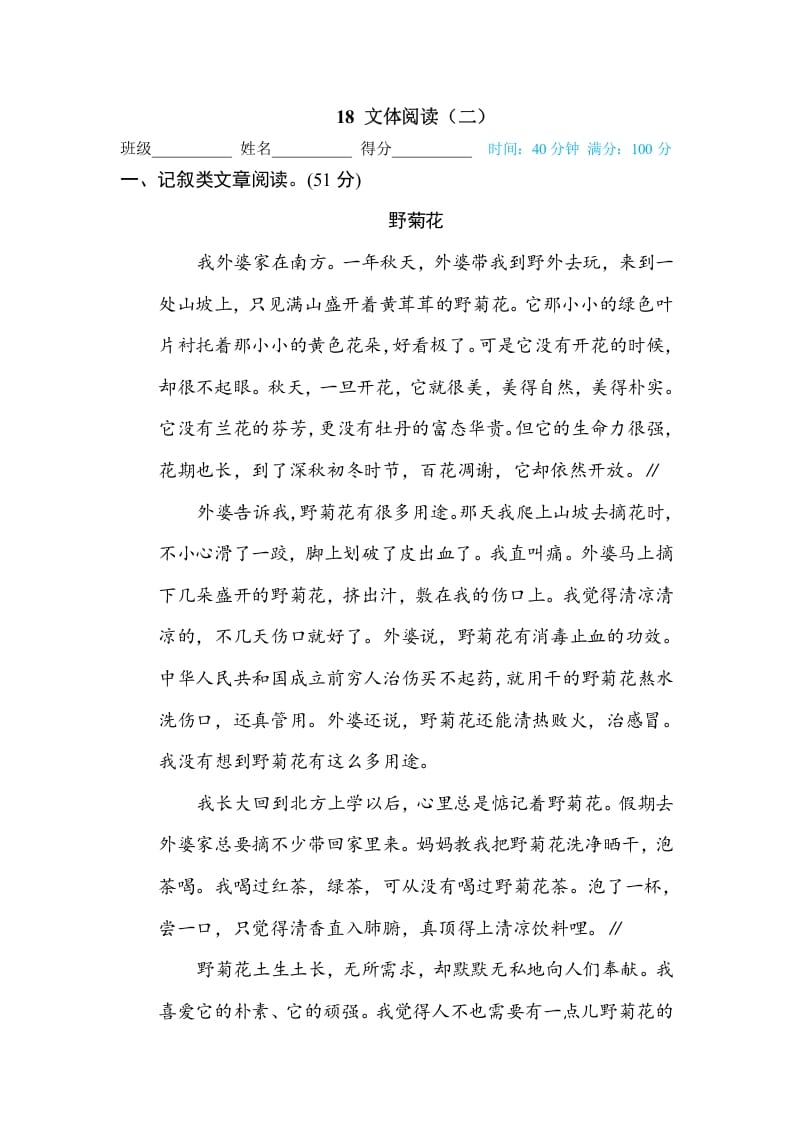 三年级语文下册18文本阅读（二）-扬明学科网