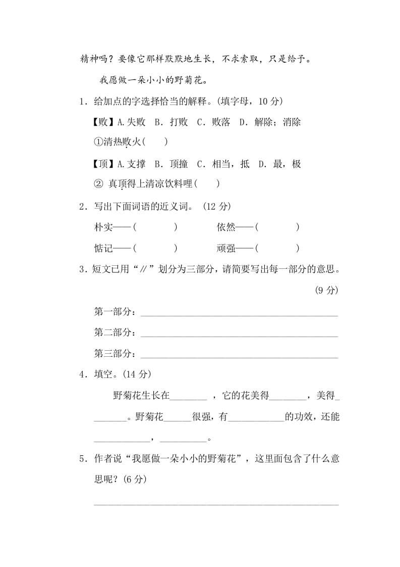 图片[2]-三年级语文下册18文本阅读（二）-扬明学科网