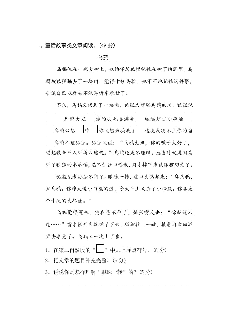 图片[3]-三年级语文下册18文本阅读（二）-扬明学科网