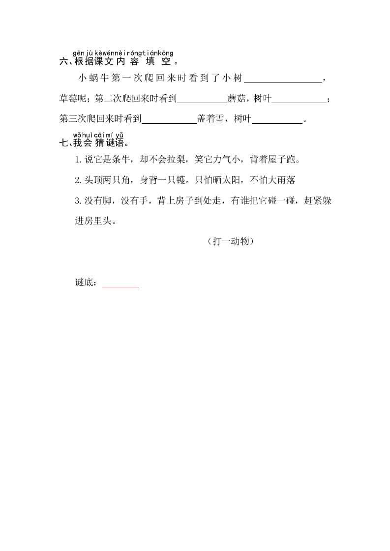 图片[2]-一年级语文上册课文14小蜗牛同步练习（部编版）-扬明学科网