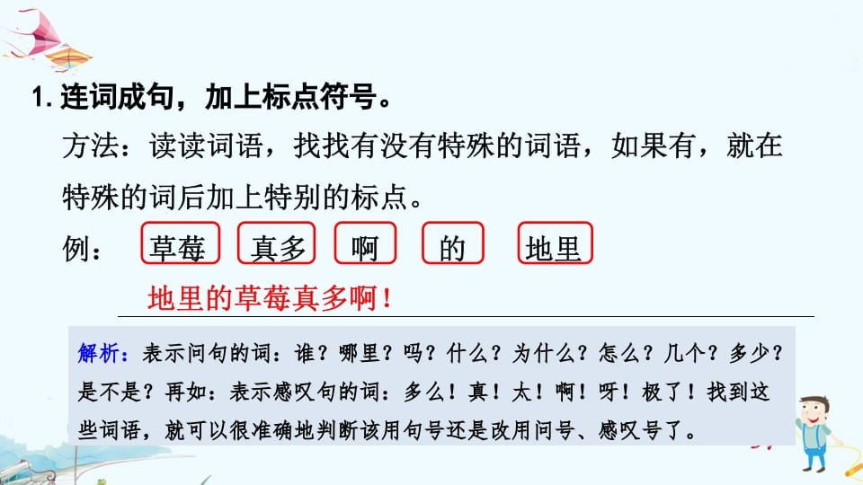 图片[2]-一年级语文上册专项复习之三句子（部编版）-扬明学科网