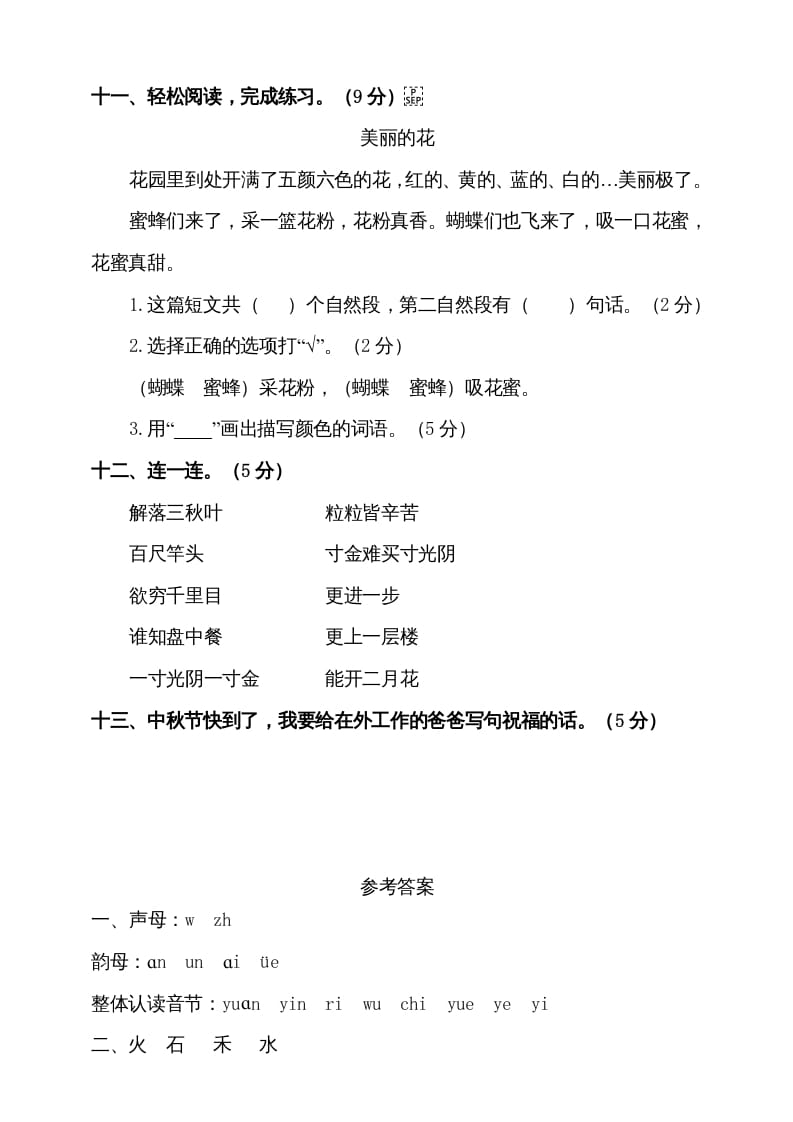 图片[3]-一年级语文上册（期末试题）-部编(16)（部编版）-扬明学科网