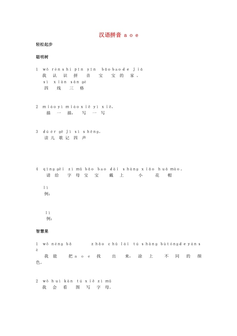 一年级语文上册1.aoe同步训练（部编版）-扬明学科网
