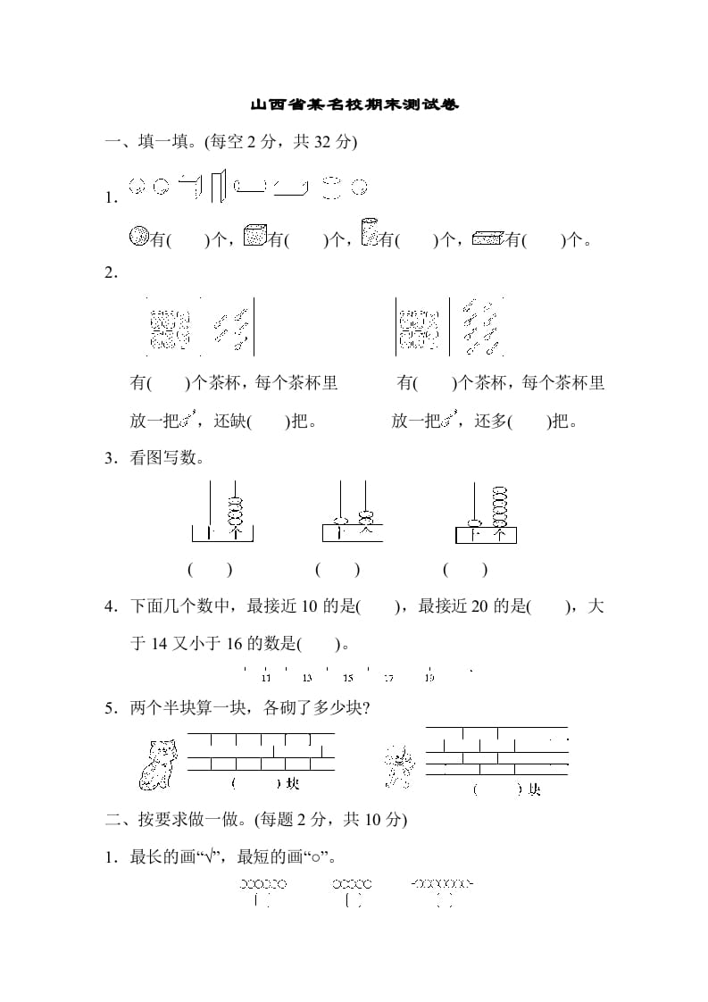 一年级数学上册山西省某名校期末测试卷（苏教版）-扬明学科网
