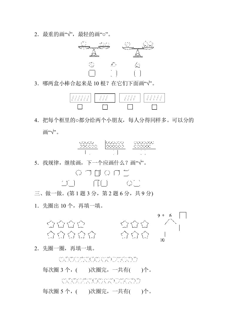 图片[2]-一年级数学上册山西省某名校期末测试卷（苏教版）-扬明学科网