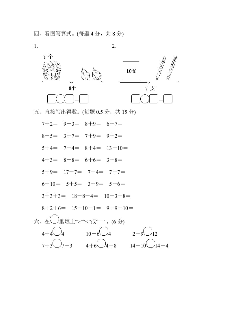 图片[3]-一年级数学上册山西省某名校期末测试卷（苏教版）-扬明学科网