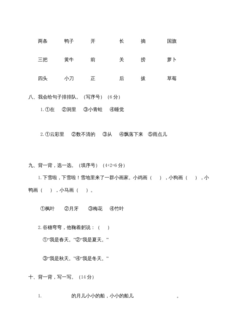 图片[3]-一年级语文上册期末测试(21)（部编版）-扬明学科网