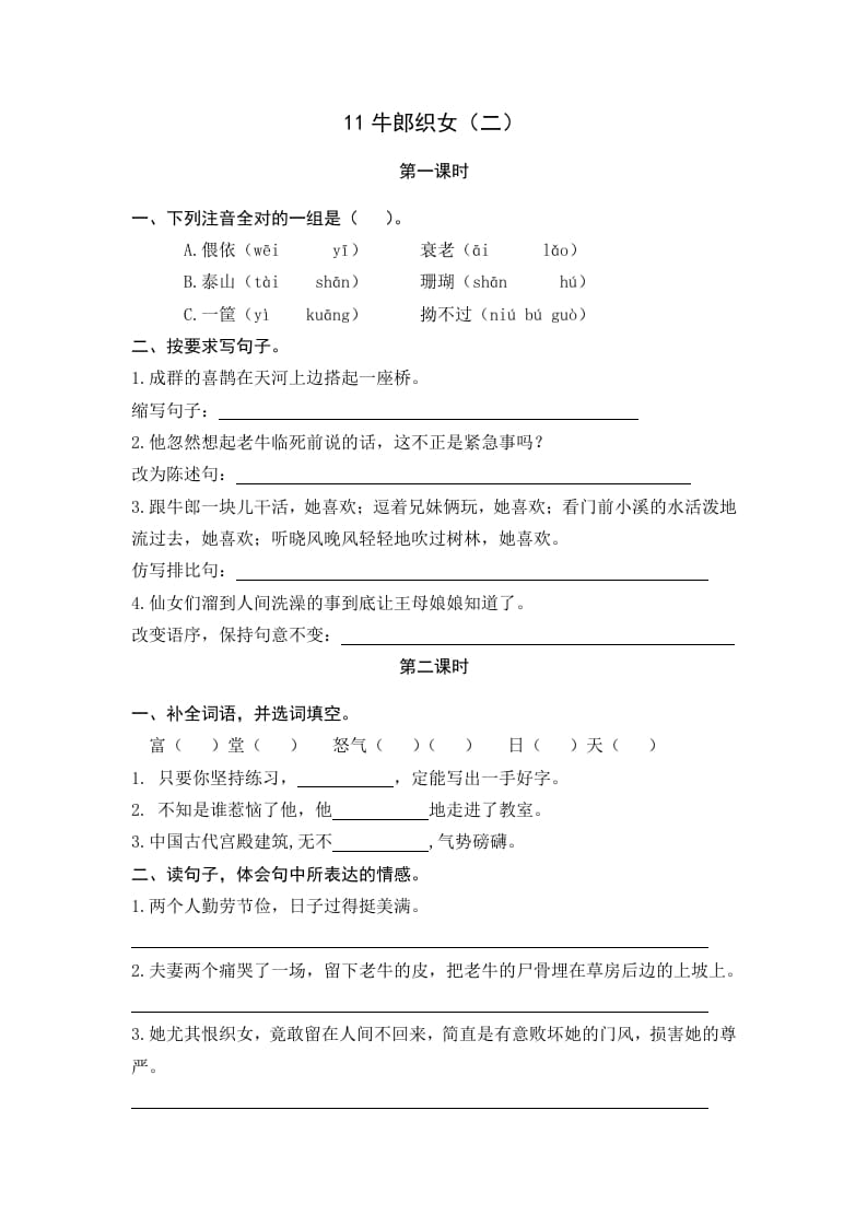 五年级语文上册牛郎织女（二）（部编版）-扬明学科网