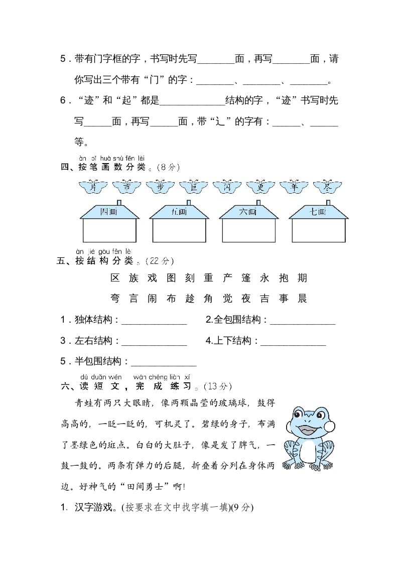图片[2]-二年级语文上册04字的笔顺、结构（部编）-扬明学科网