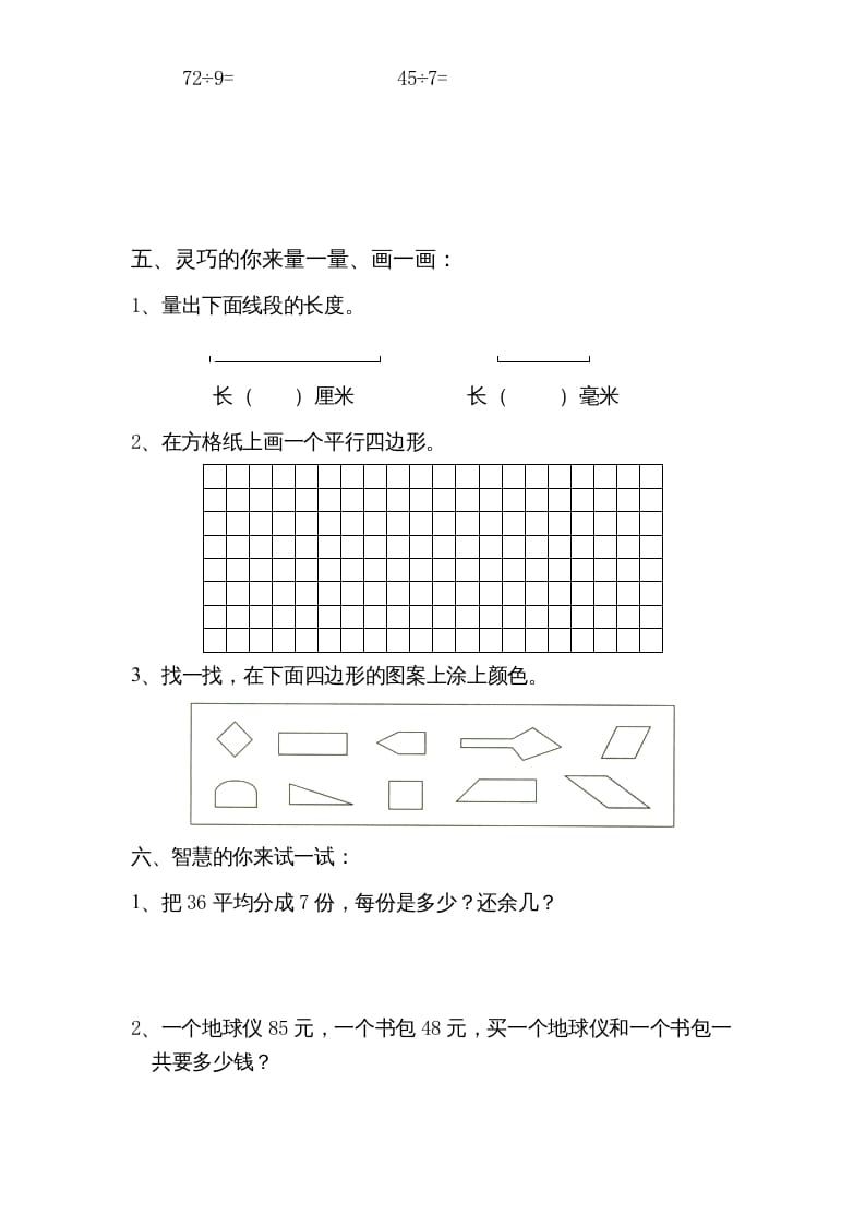 图片[3]-三年级数学上册期中测试卷3（人教版）-扬明学科网