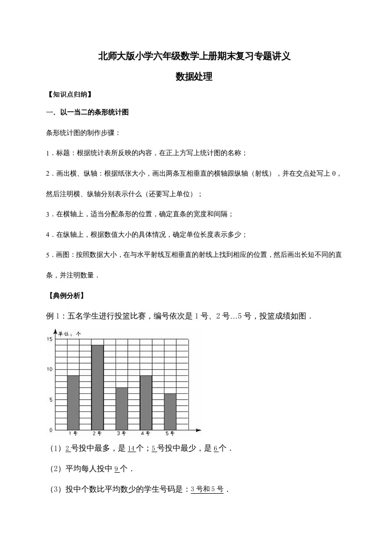 六年级数学上册5.数据处理（含详解）（北师大版）-扬明学科网