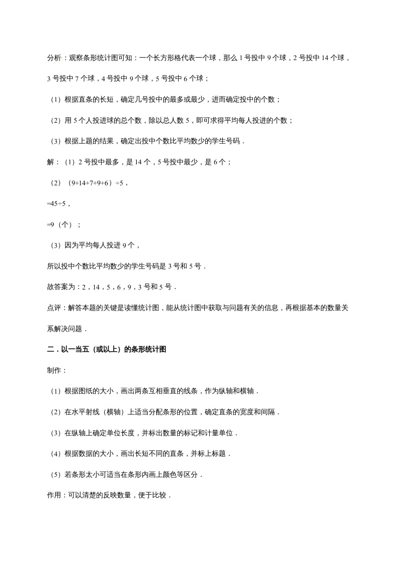 图片[2]-六年级数学上册5.数据处理（含详解）（北师大版）-扬明学科网