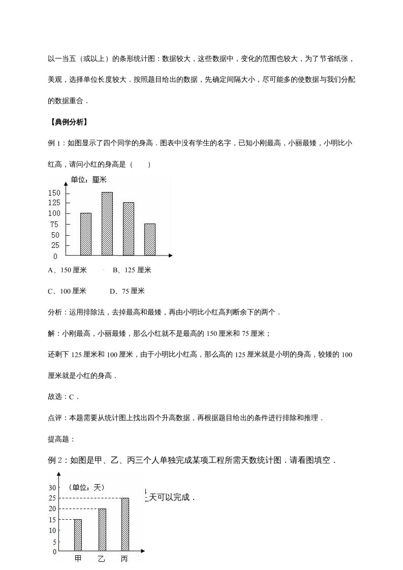 图片[3]-六年级数学上册5.数据处理（含详解）（北师大版）-扬明学科网