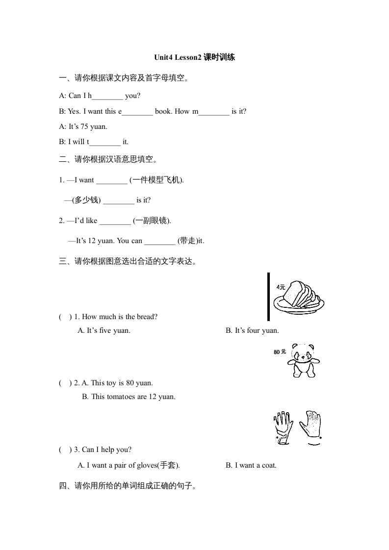五年级英语上册Unit4_Lesson2课时训练（人教版一起点）-扬明学科网