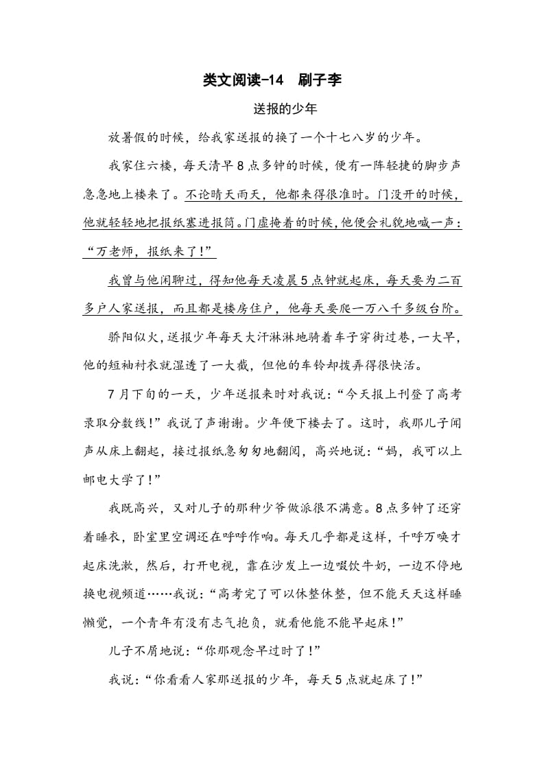 五年级数学下册类文阅读-14刷子李-扬明学科网