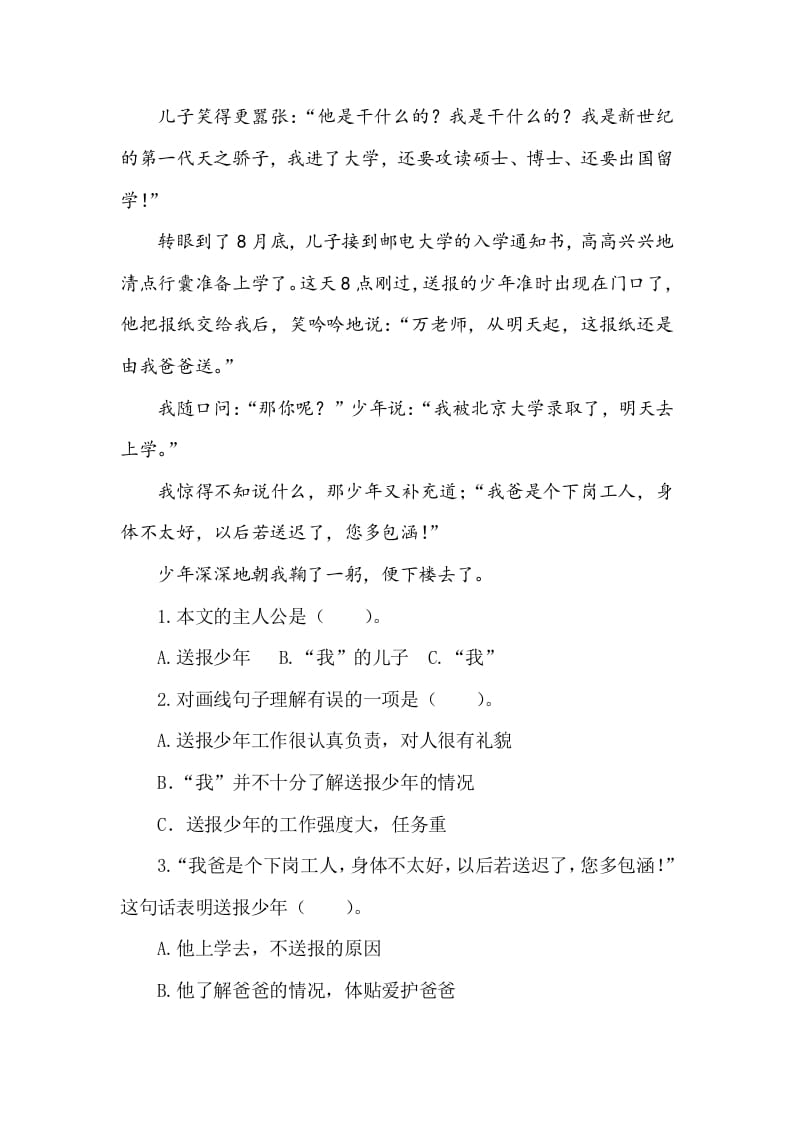 图片[2]-五年级数学下册类文阅读-14刷子李-扬明学科网