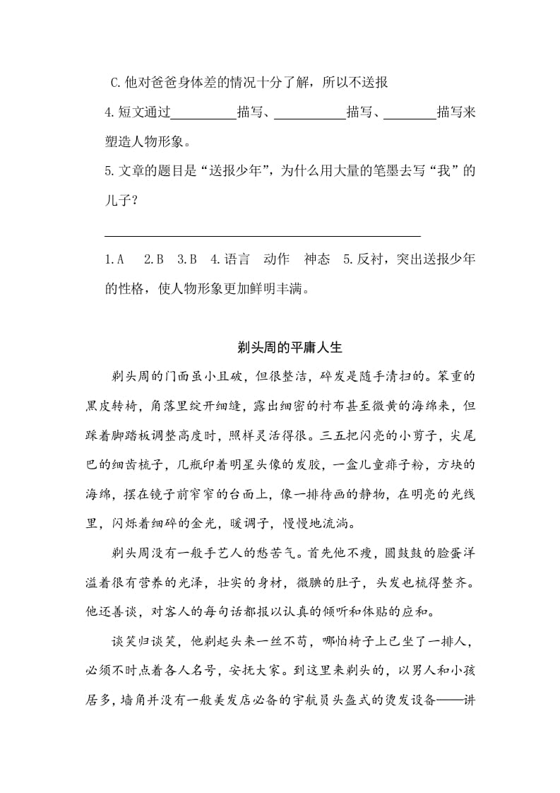 图片[3]-五年级数学下册类文阅读-14刷子李-扬明学科网