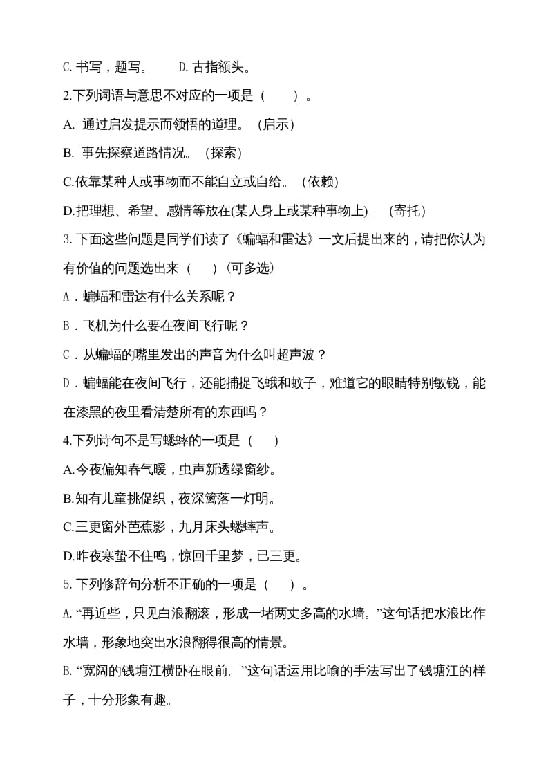 图片[2]-四年级语文上册期中测试(14)-扬明学科网