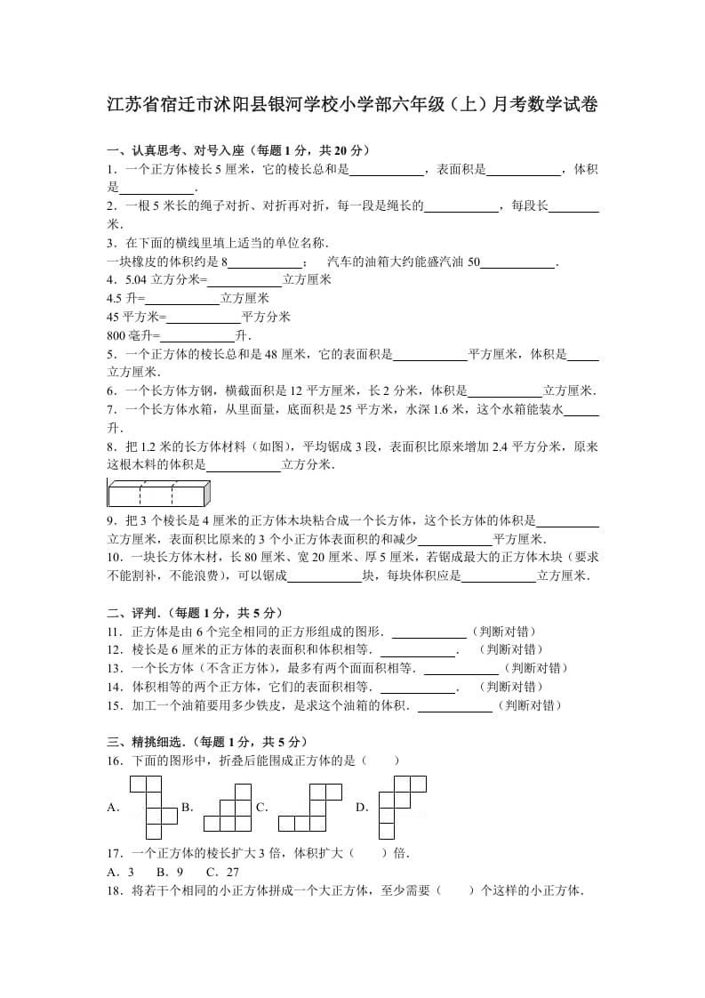六年级数学上册月考试题综合考练(2)1516江苏省（苏教版）-扬明学科网