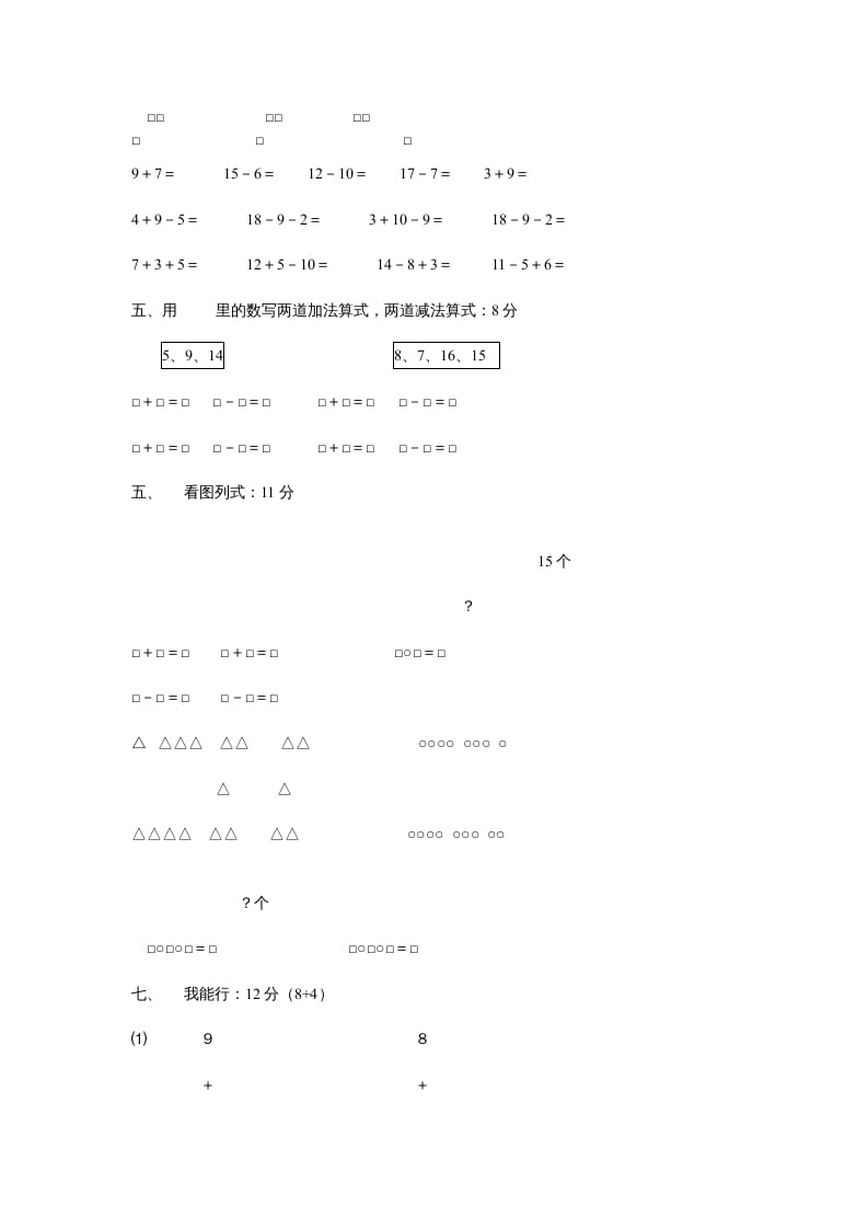 图片[2]-一年级数学上册第七单元质量检测（人教版）-扬明学科网