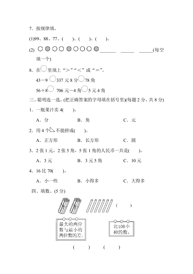 图片[2]-一年级数学下册期末检测卷-扬明学科网