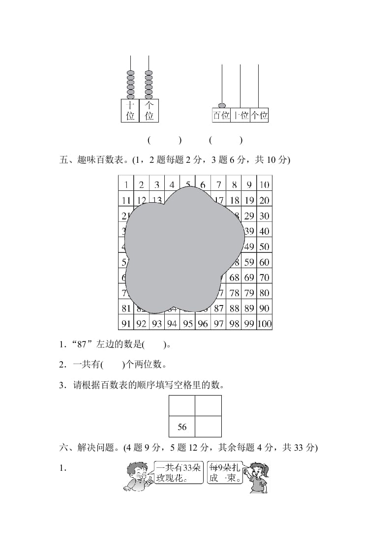 图片[3]-一年级数学下册期末检测卷-扬明学科网
