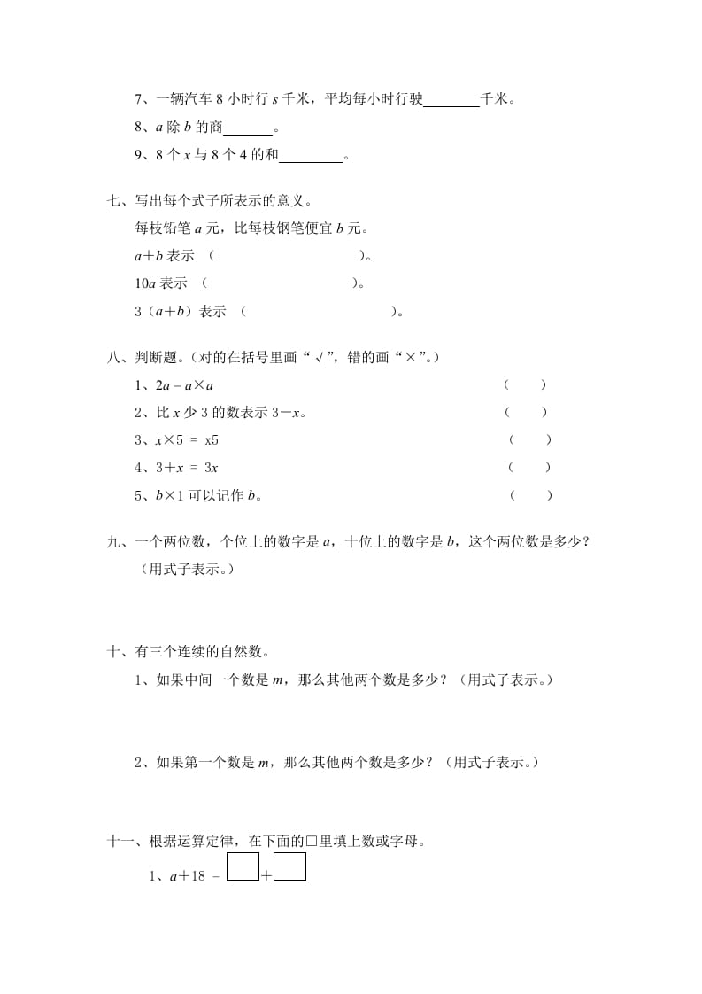 图片[2]-四年级数学下册北师大版小学第五单元《认识方程——字母表示数》同步检测1（附答案）-扬明学科网