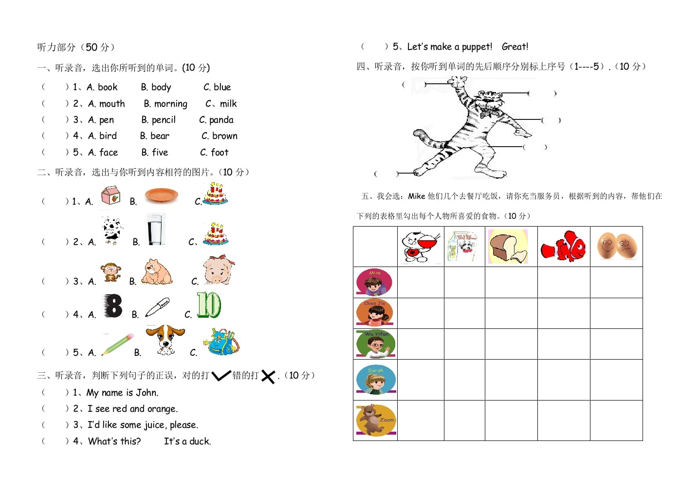 三年级英语上册英语上册期末试卷(6)（人教PEP）-扬明学科网