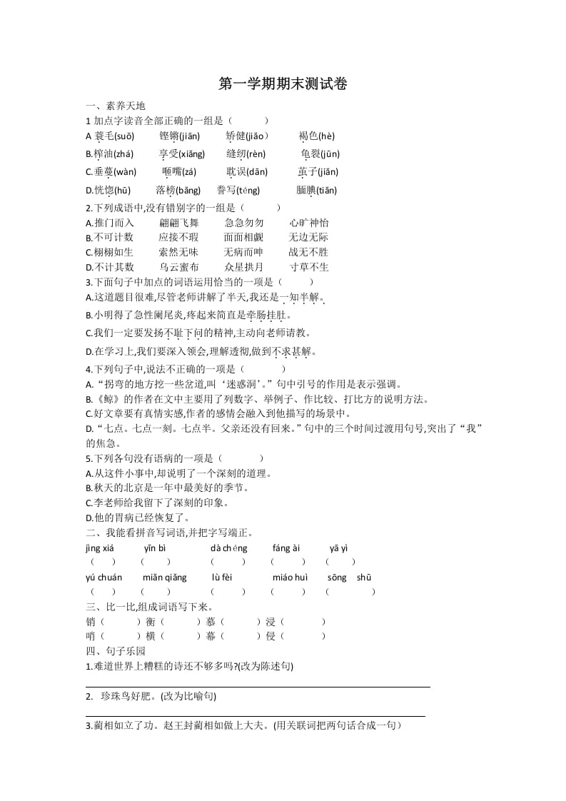 五年级语文上册期末练习(22)（部编版）-扬明学科网